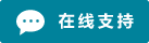 Live chat online icon #01-00829b - 中文