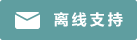 Live chat icon #01-5f9ea0 - Offline - 中文