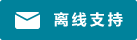 Live chat icon #01-00829b - Offline - 中文