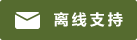 Live chat icon #01-556b2f - Offline - 中文